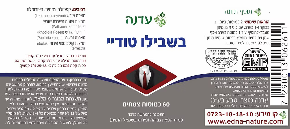 Bishvilo Today - Edna