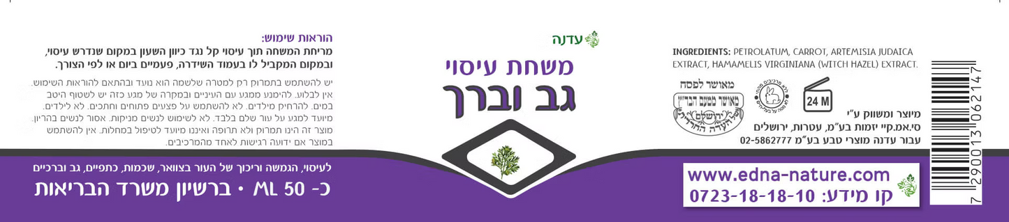 Back & Knee Cream - Edna